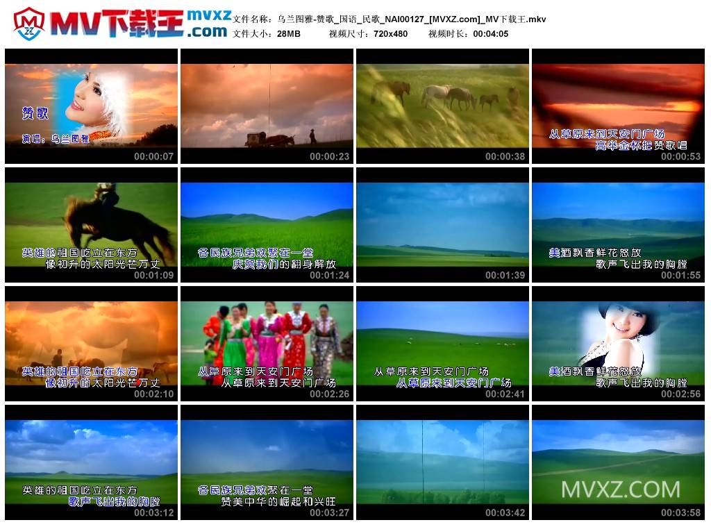 乌兰图雅-赞歌_国语_民歌_NAI00127